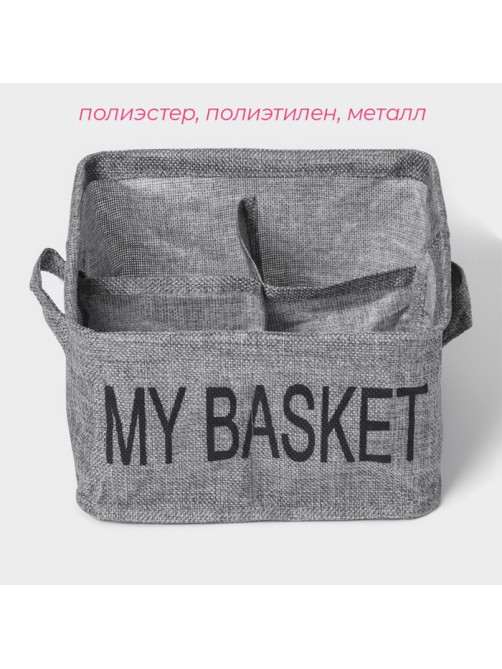 Органайзер для хранения белья Доляна My Basket, 4 ячейки, 20×20×12 см, серый