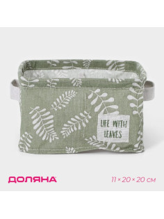 Органайзер для хранения белья Доляна Leaves, 4 ячейки, 20×20×11 см, зелёный