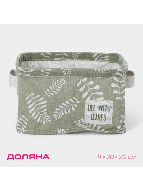 Органайзер для хранения белья Доляна Leaves, 4 ячейки, 20×20×11 см, зелёный