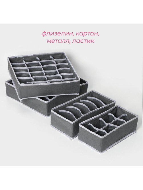 Органайзеры для хранения белья Доляна «Гранж», 4 шт., 33×32×10 см, 31×15.5×10 см, 29×14×10 см, серые