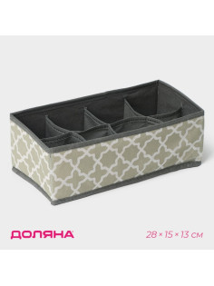 Органайзер для хранения белья «Гранж», 8 ячеек, 28×15×13 см, серый