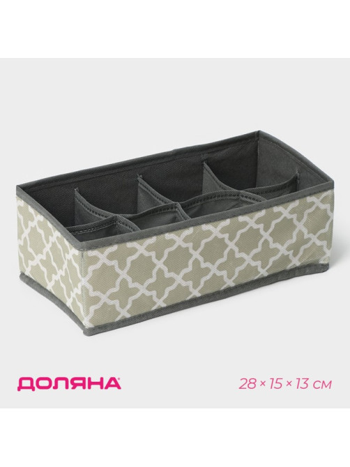 Органайзер для хранения белья «Гранж», 8 ячеек, 28×15×13 см, серый