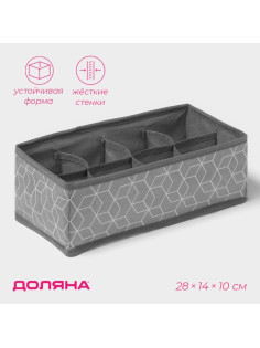 Органайзер для хранения белья Доляна «Фора», 8 ячеек, 28×14×10 см, серый