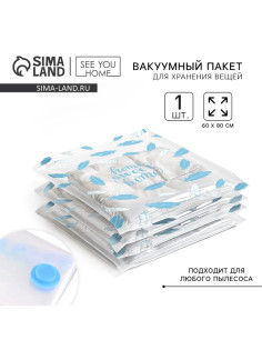 Вакуумный пакет для хранения Sweet home, 60×80 см