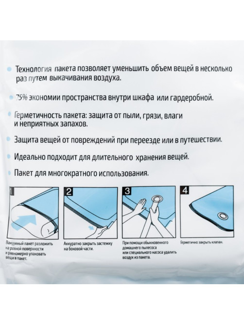 Вакуумный пакет для хранения Sweet home, 60×80 см