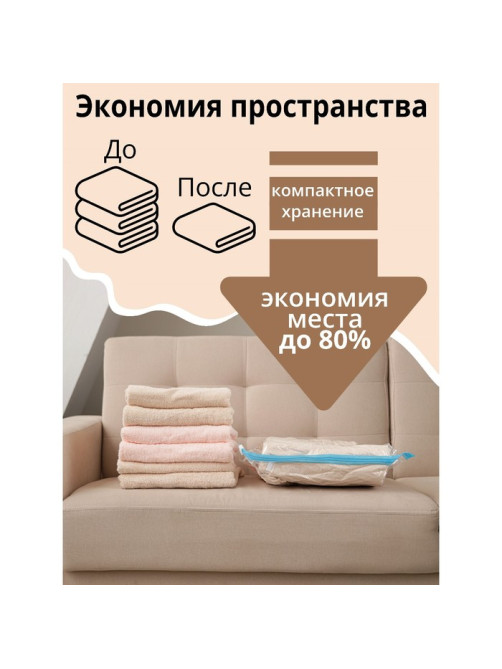 Вакуумный пакет для хранения вещей Доляна, 80×130 см, прозрачный