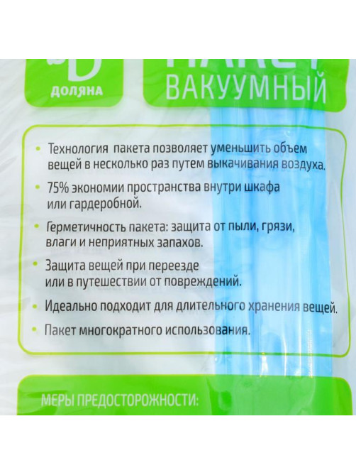 Вакуумный пакет для хранения вещей Доляна, 60×80 см, прозрачный