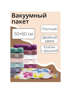Вакуумный пакет для хранения вещей Доляна, 50×60 см, с рисунком, МИКС