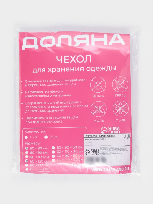 Чехол для одежды Доляна, плотный, 60×80 см, цвет белый