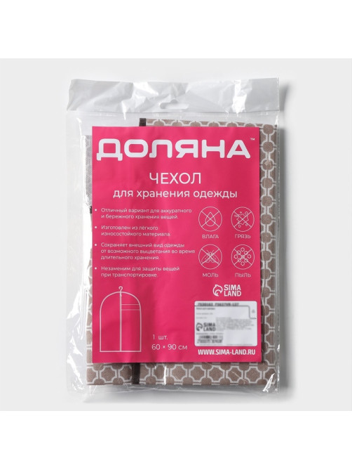 Чехол для одежды Доляна «Браун», ПВХ окно, плотный, 90×60 см, коричневый