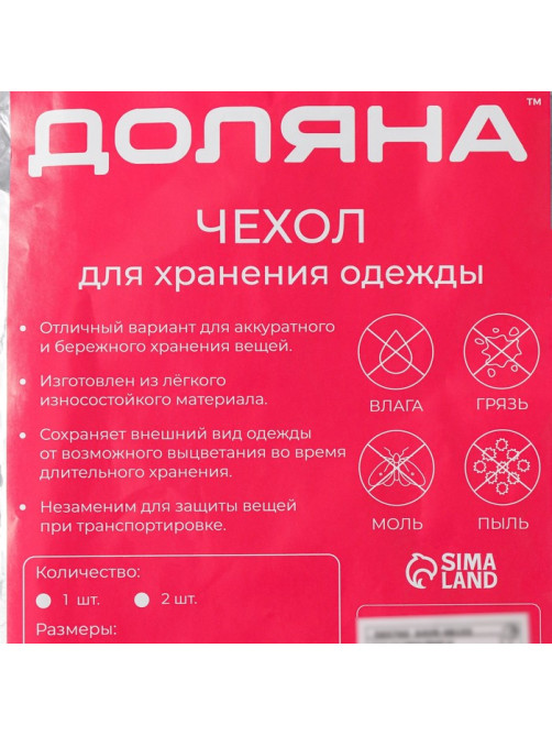 Чехол для одежды Доляна, 60×137 см, прозрачный, серый