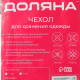 Чехол для одежды Доляна, 60×137 см, прозрачный, серый