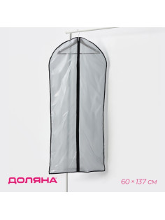 Чехол для одежды Доляна, 60×137 см, прозрачный, серый