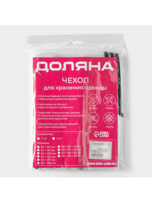 Чехол для одежды Доляна, 60×160 см, PEVA, прозрачный