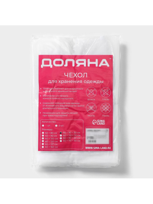 Чехол для одежды Доляна, плотный, объёмный, 60×90×30 см, белый