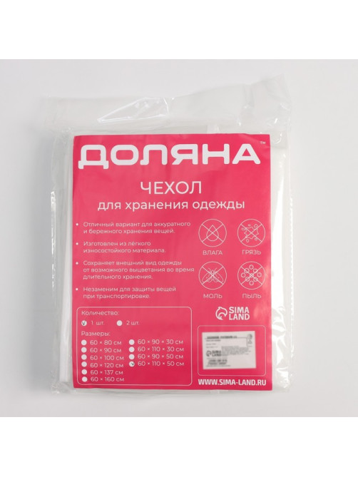 Чехол для одежды Доляна, плотный, объёмный, 60×110×50 см, белый