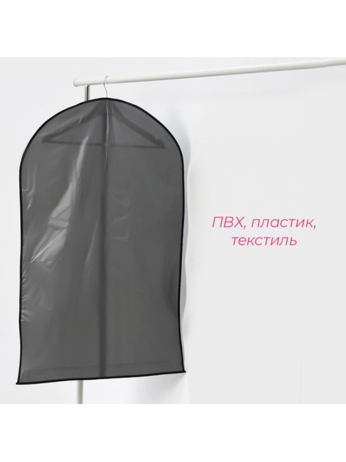 Чехол для одежды Доляна, 60×100 см, плотный, серый, прозрачный