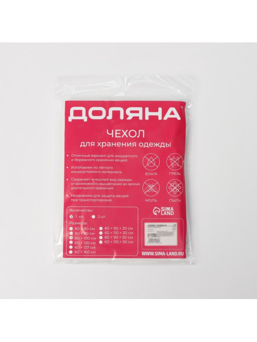 Чехол для одежды Доляна, плотный, 60×100 см, цвет белый, прозрачный