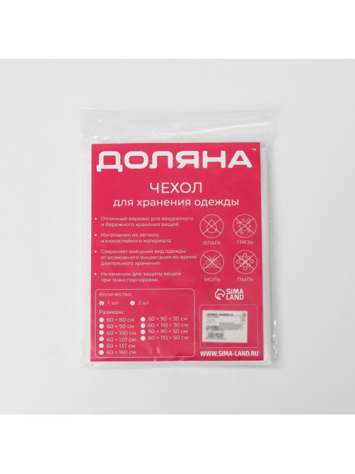 Чехол для одежды Доляна, плотный, объёмный, 60×90×30 см, белый