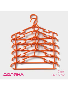 Плечики - вешалки для одежды Доляна, 26×15 см, 6 шт., детские, оранжевые