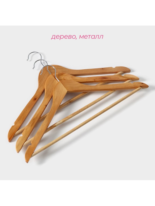 Плечики - вешалки для одежды Доляна, 44.5×23 см, 3 шт., с перекладиной, дерево клён, сорт B, бежевые