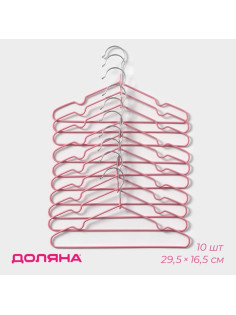 Плечики - вешалки для одежды Доляна, 29.5×16.5 см, 10 шт., детские, антискользящее покрытие, розовые