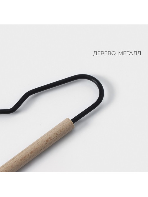 Плечики - вешалка для одежды LaDо́m Laconique, 42×19.5×1 см, чёрные