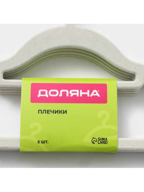Плечики - вешалки для одежды, 41×22 см, 5 шт., белые