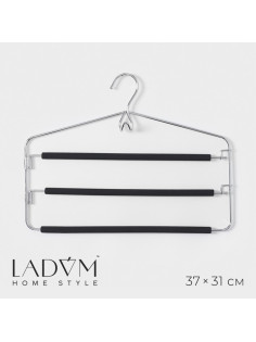 Плечики - вешалка для одежды LaDо́m Doux, 37×31 см, многоуровневая, антискользящее покрытие, чёрные