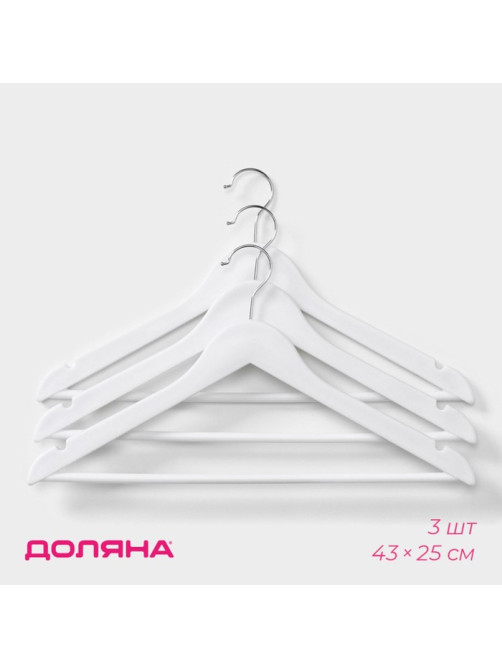 Плечики - вешалки для одежды Доляна, 43×23 см, 3 шт., белые