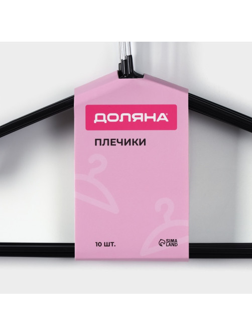Плечики - вешалки для одежды Доляна, 40×20 см, 10 шт., антискользящее покрытие, чёрные