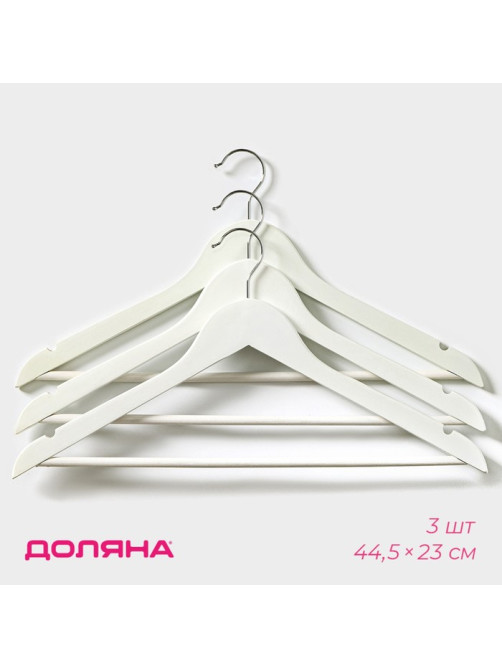 Плечики - вешалки для одежды Доляна, 44.5×23 см, 3 шт., с перекладиной, сорт Б, дерево клён, белые