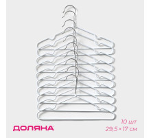 Плечики - вешалки для одежды Доляна, 29.5×17.5 см, 10 шт., детские, антискользящее покрытие, белые