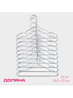 Плечики - вешалки для одежды Доляна, 29.5×17.5 см, 10 шт., детские, антискользящее покрытие, белые
