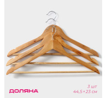 Плечики - вешалки для одежды Доляна, 44.5×23 см, 3 шт., с перекладиной, дерево клён, сорт B, бежевые