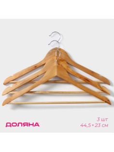 Плечики - вешалки для одежды Доляна, 44.5×23 см, 3 шт., с перекладиной, дерево клён, сорт B, бежевые