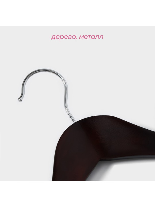 Плечики - вешалка для одежды Доляна, деревянная, с перекладиной, широкие плечики, 44.5×22.5 см, коричневые