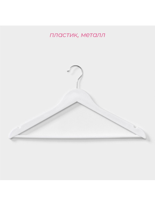 Плечики - вешалки для одежды Доляна, 43×23 см, 3 шт., белые