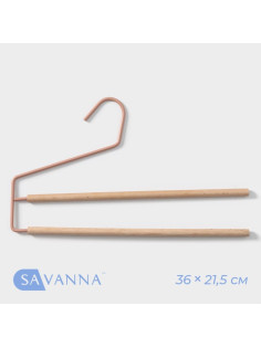 Вешалка для брюк и юбок SAVANNA Wood, 36×21.5×1.1 см, многоуровневая, розовая