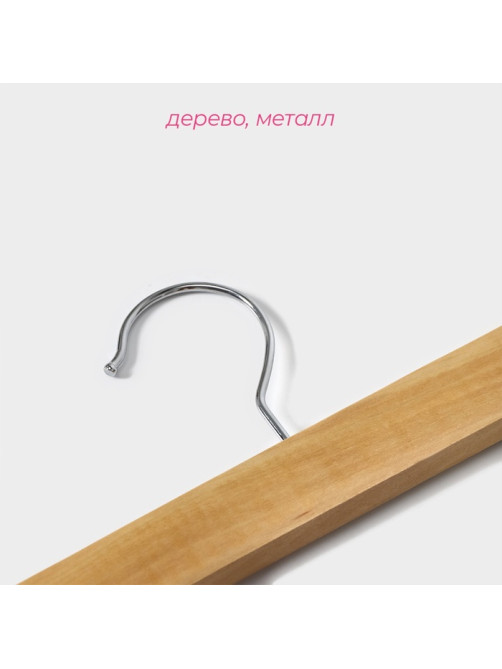 Вешалка для брюк и юбок Доляна, 33×13 см, с зажимами, светлое дерево