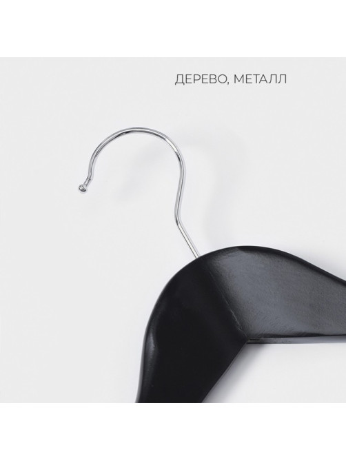 Плечики - вешалки для одежды LaDо́m Bois, 3 шт., с перекладиной, широкие плечики, сорт А, 44.5×1.2×23 см, дерево