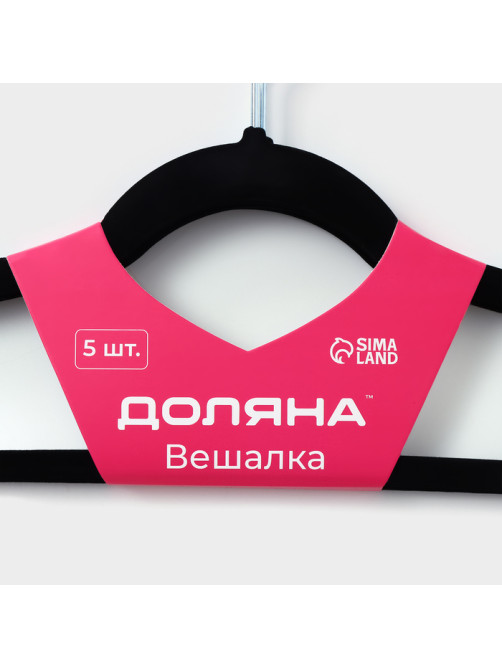Плечики - вешалки для одежды Доляна, 44.5×22 см, 5 шт., флокированное покрытие, чёрные