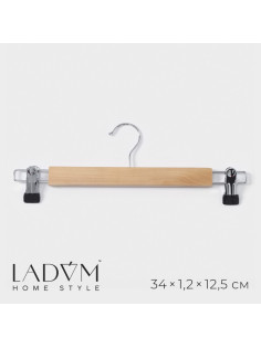 Вешалка для брюк и юбок LaDо́m Bois, с зажимами, сорт А, 34.5×1.2×12.5 см, светлое дерево