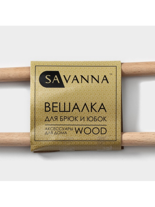 Вешалка для брюк и юбок SAVANNA Wood, 36×21.5×1.1 см, многоуровневая, розовая