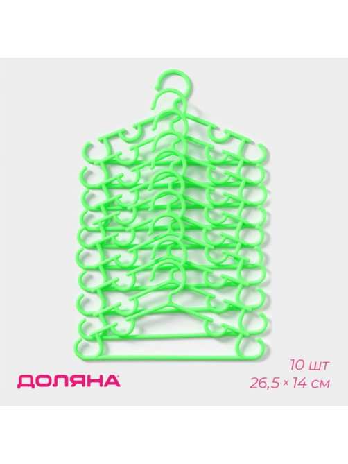 Плечики - вешалки для одежды Доляна, 26.5×14 см, 10 шт., детские, зелёные