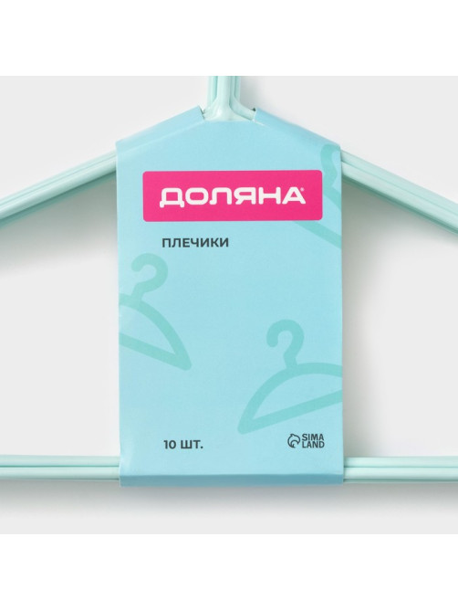 Плечики - вешалки для одежды антискользящие Доляна, 40×19 см, 10 шт., зелёные