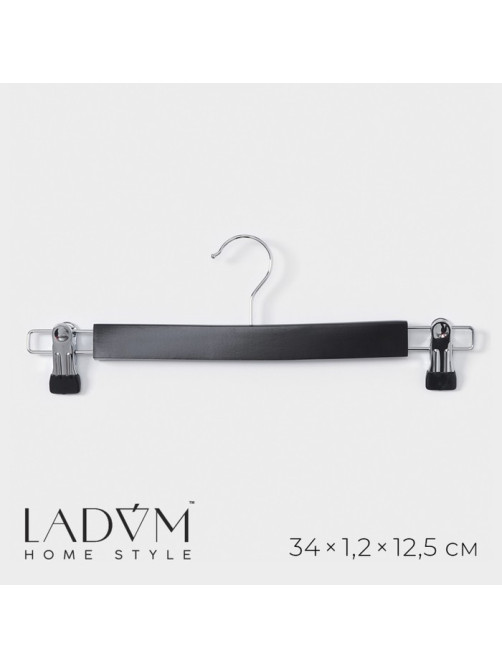 Вешалка для брюк и юбок LaDо́m Bois, 34×1.2×12.5 см, с зажимами, сорт А, тёмное дерево