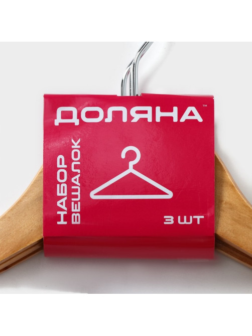 Плечики - вешалки для одежды Доляна, 44.5×23 см, 3 шт., с перекладиной, дерево клён, сорт B, бежевые