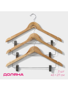 Плечики - вешалки для брюк и юбок Доляна, 45×27 см, 3 шт., с зажимами, сорт С, широкие плечики, дерево