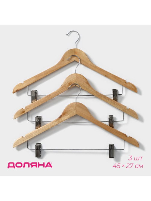 Плечики - вешалки для брюк и юбок Доляна, 45×27 см, 3 шт., с зажимами, сорт С, широкие плечики, дерево